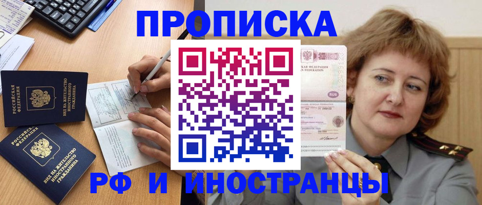 прописка для работы в Козьмодемьянске